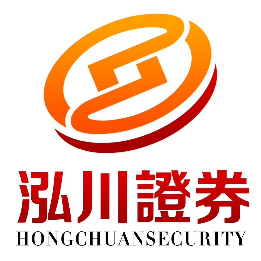 泓川证券_泓川证券官网_股票配资平台